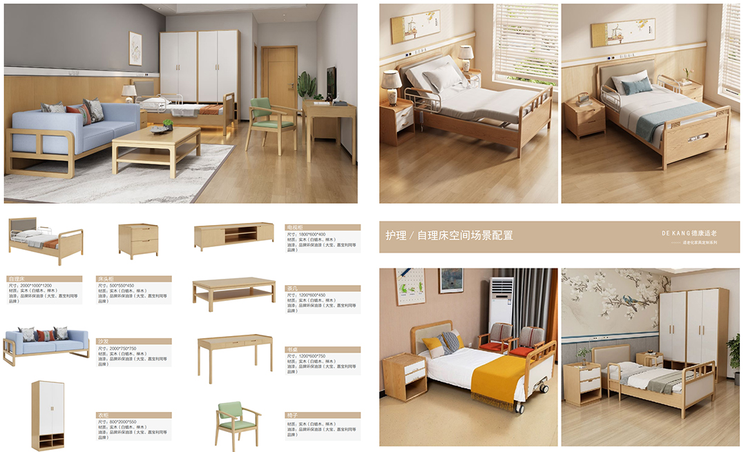 康养家具