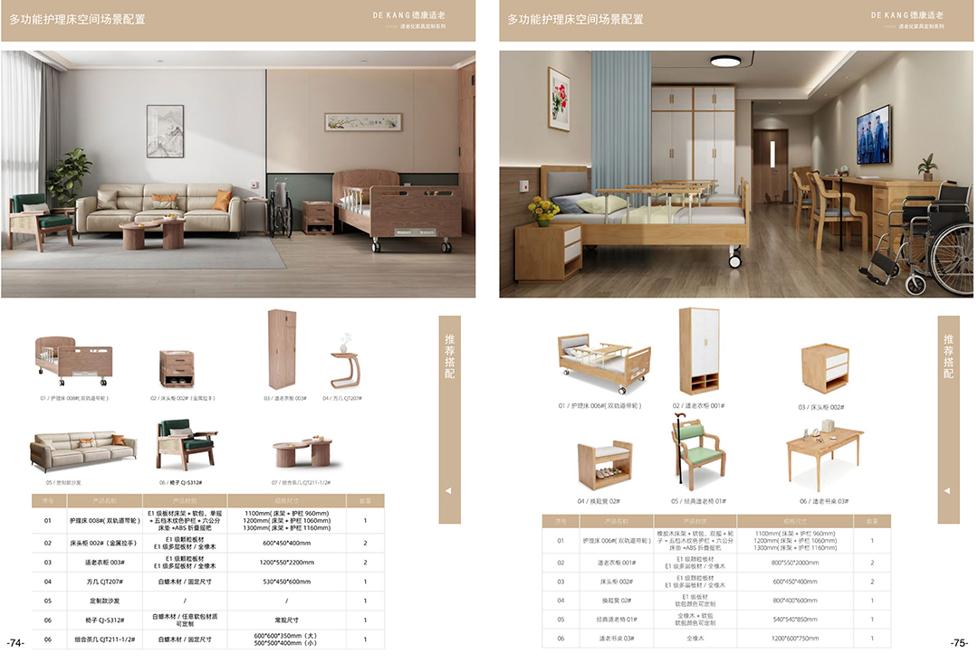 康养家具