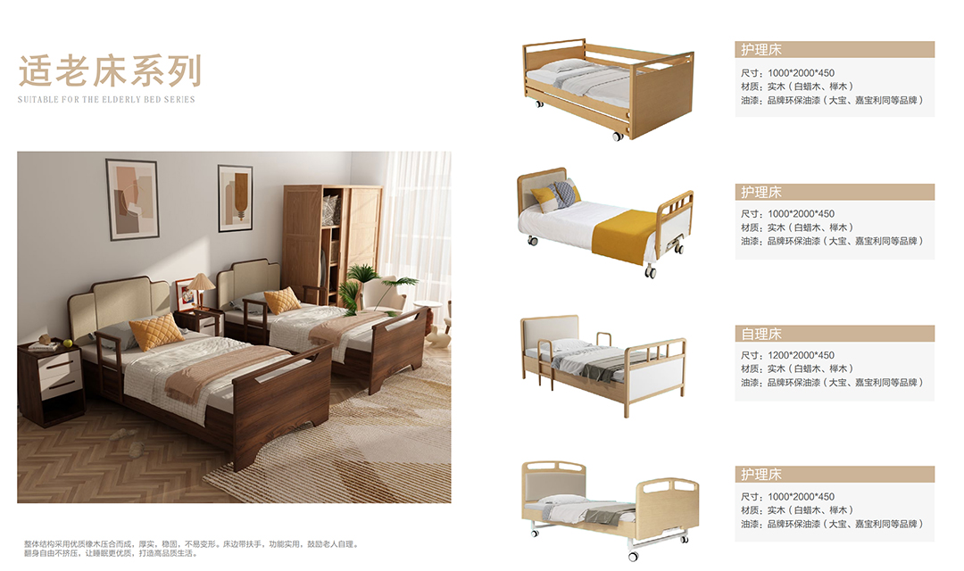 康养家具