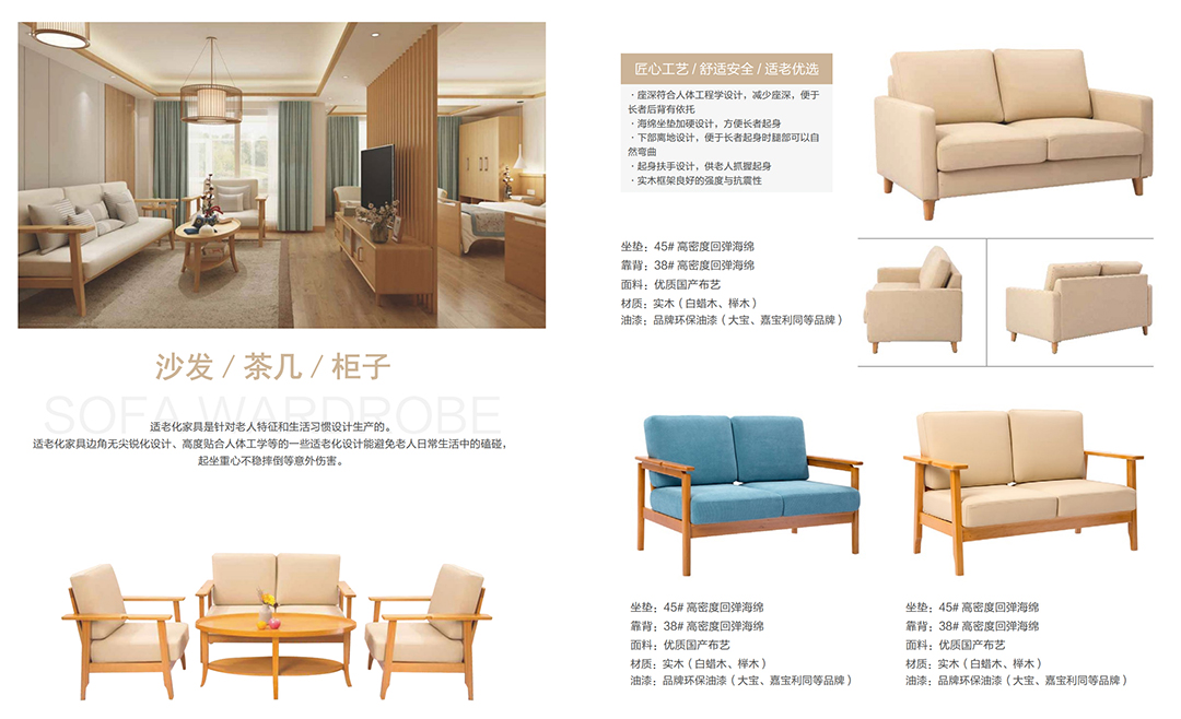 康养家具