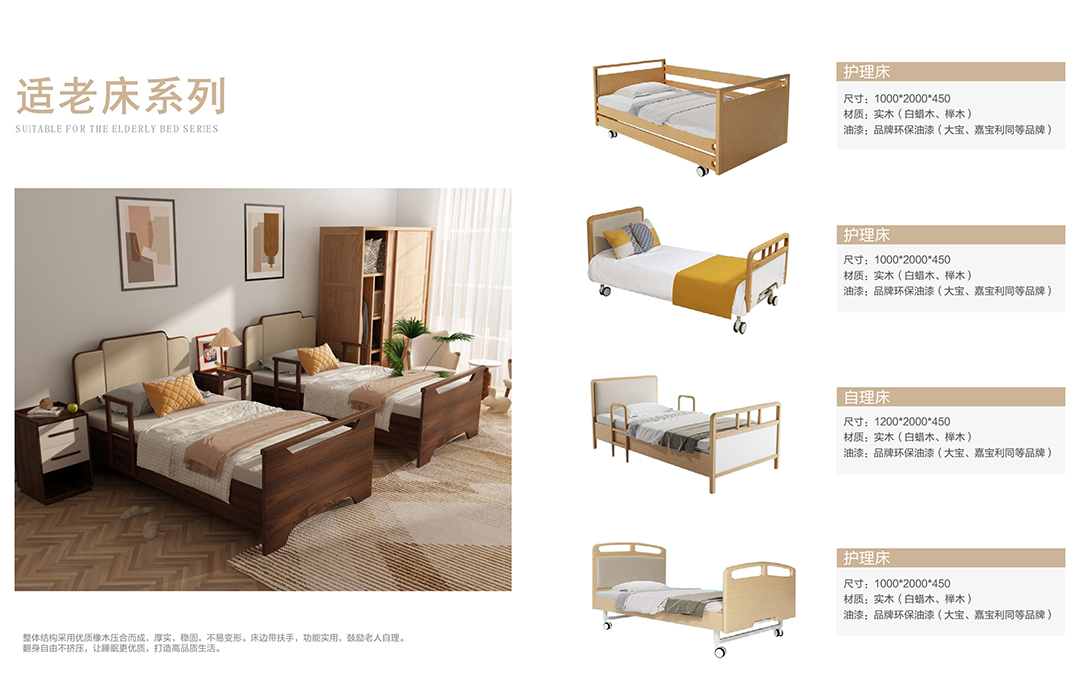 康养家具